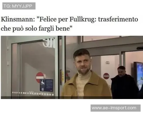 意甲官网确认菲尔克鲁格租借加盟米兰引发球迷热议 意甲官网确认菲尔克鲁格租借加盟米兰引发球迷热议